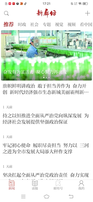 新廊坊截图1