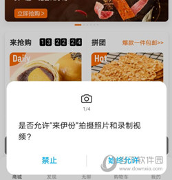 来伊份APP最新版下载