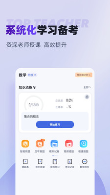 分类考试聚题库app v1.8.9