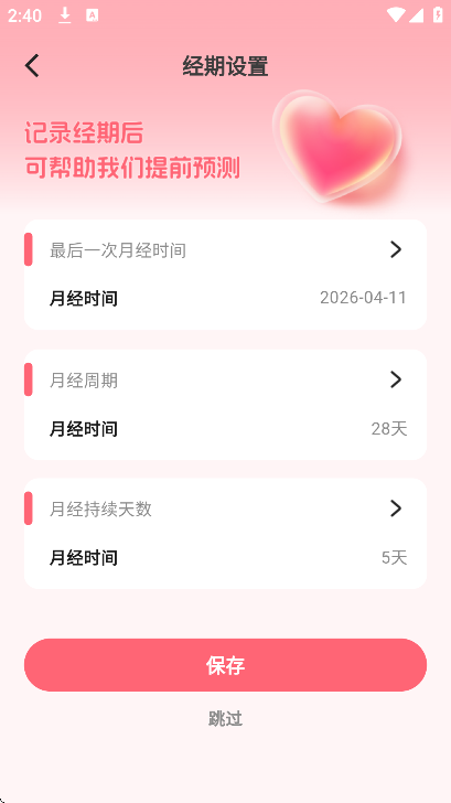 姨妈小记app手机版