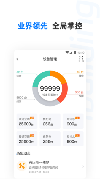 楼宇卫士app1