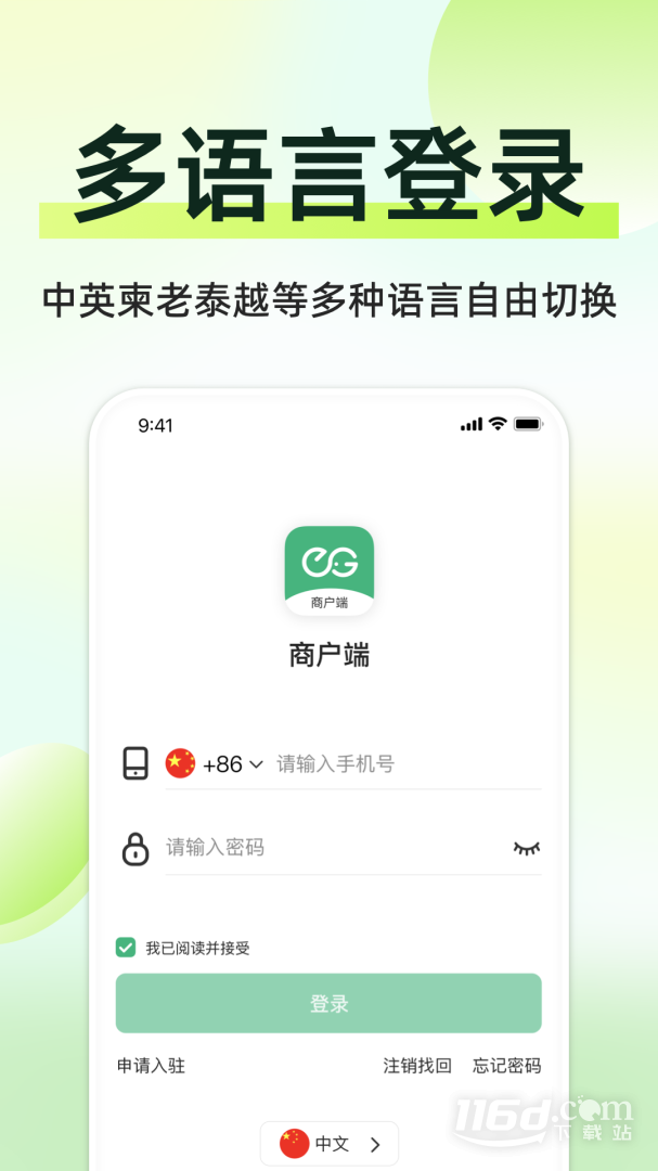 柬单点商家版 v3.5.12.20250226.1截图1