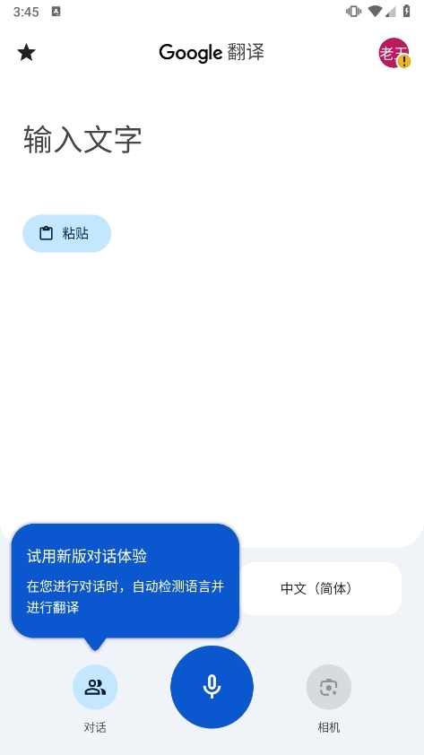 Google翻译