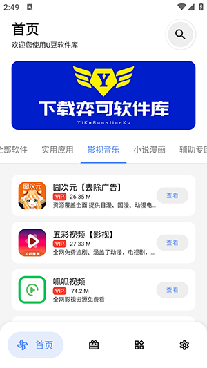 U豆软件库 v1.0.0安卓版下载