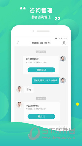 康合医护APP