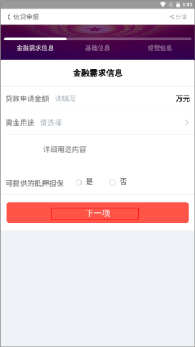 云上智农app操作流程5