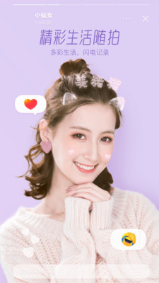 激萌相机APP v7.3.0最新版