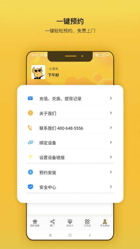 汼汼生活净水器app
