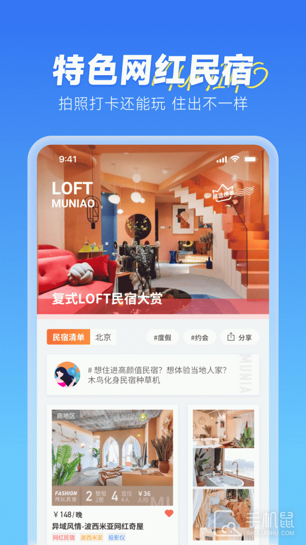 木鸟民宿 v8.4.5