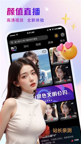 秘聊直播app破解版截图1