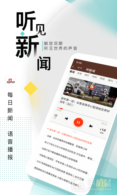 新浪新闻 v8.43.5