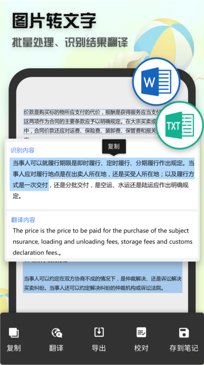 全能拍照扫描王
