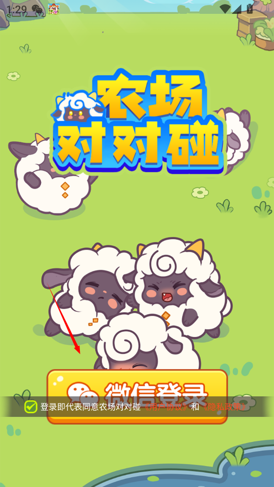 农场对对碰红包版
