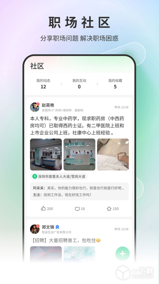 中国医疗人才网 v7.6.6最新版下载
