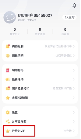 叨叨记账怎么用软件开会员步骤1