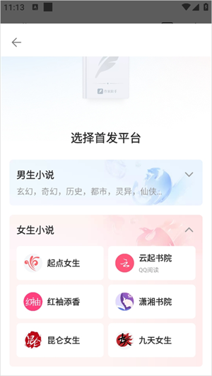 阅文作家助手app使用方法3