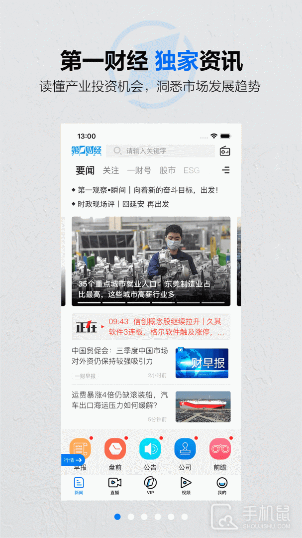 第一财经 v13.16.2
