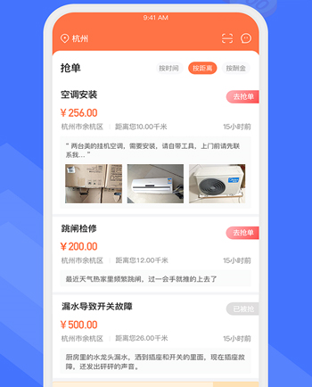 e电工接单app图片1