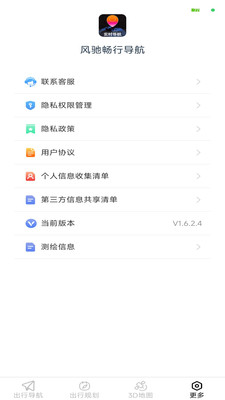 风驰畅行导航app v1.6.2.7