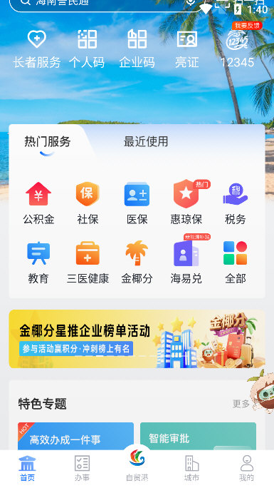 怎么查询医保配图1
