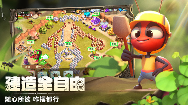蚁族崛起免费版