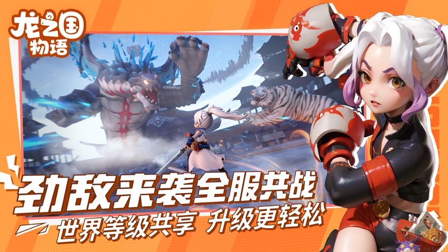 龙之国物语手游版v1.32.0安卓版 