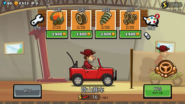 登山赛车2车辆怎么升级