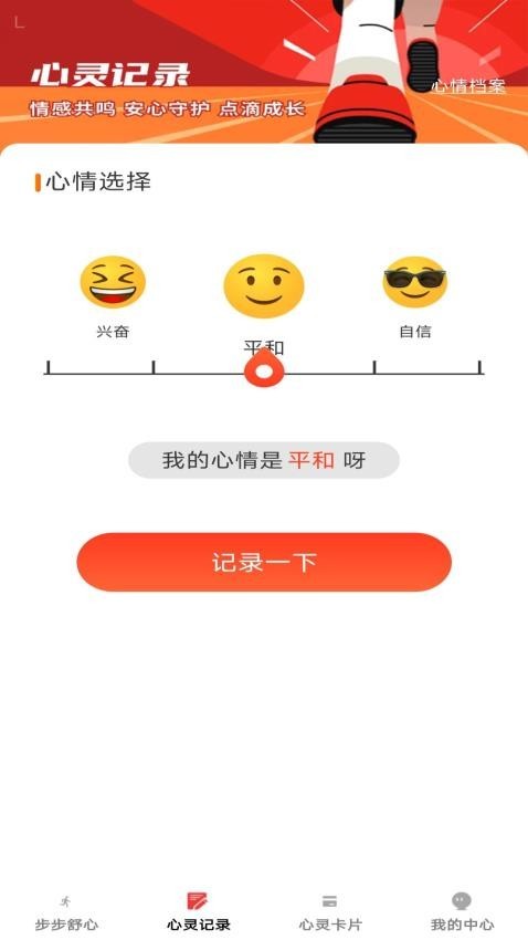 步步舒心 v1.0.0安卓版下载