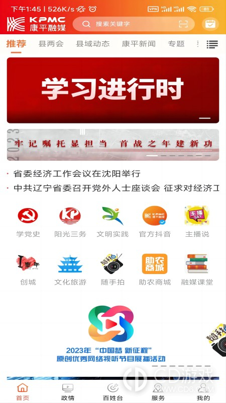 康平融媒截图2