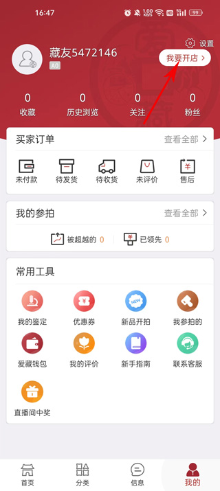 爱藏
