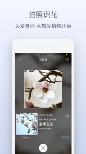 花伴侣植物识别app v3.2.22