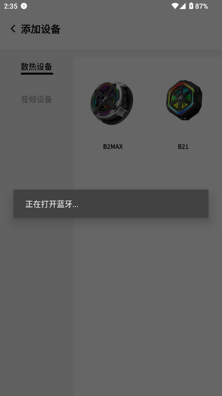 添加设备的方法截图4