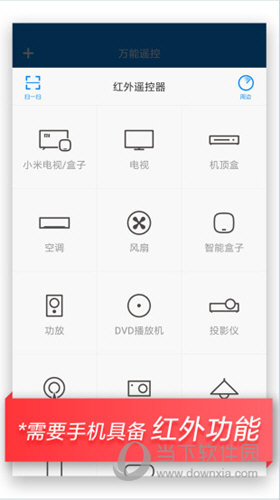 万能遥控器小米版