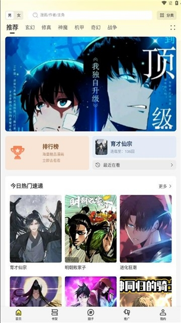 創(chuàng)漫客2025最新版