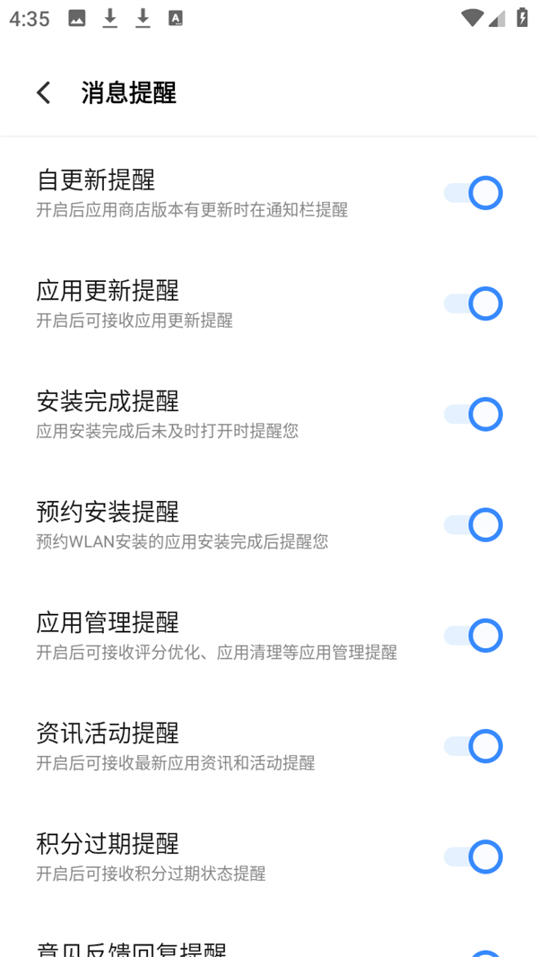 怎么开启应用更新提醒截图4