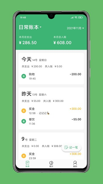 极速记账图片1