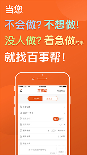 百事帮临时工人技能服务app v2.1.8
