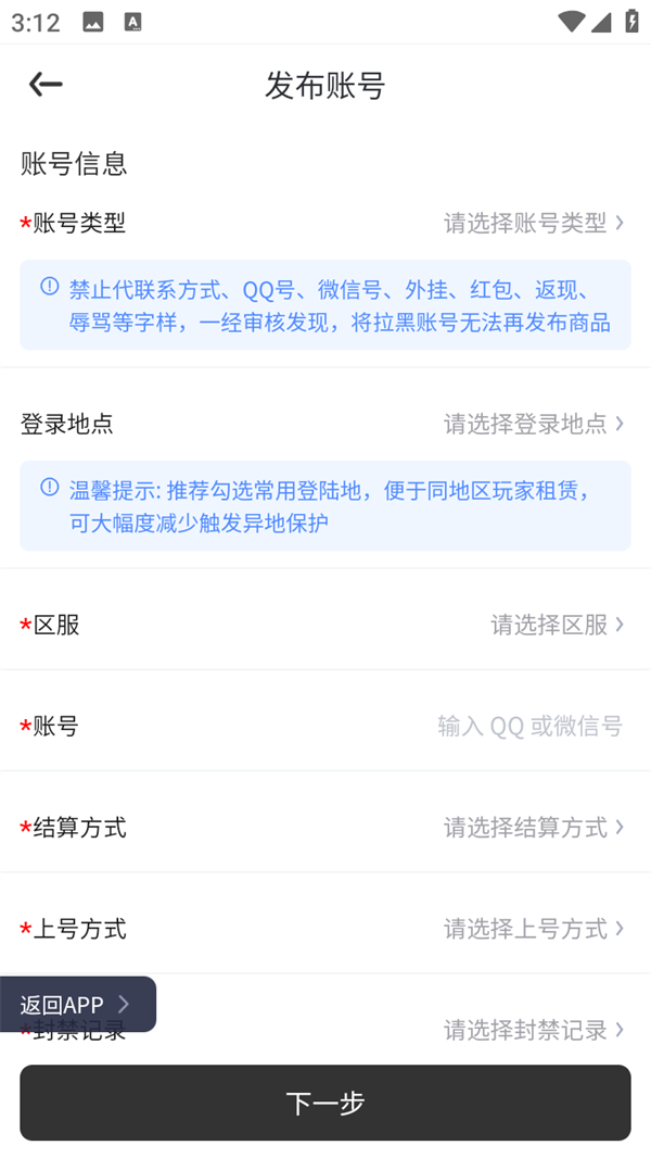 虚贝租号最新2026版使用教程截图5