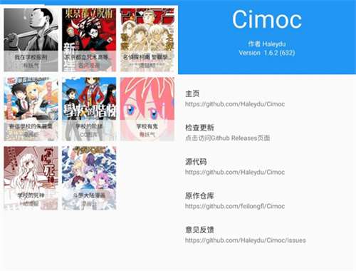 cimoc飞龙版