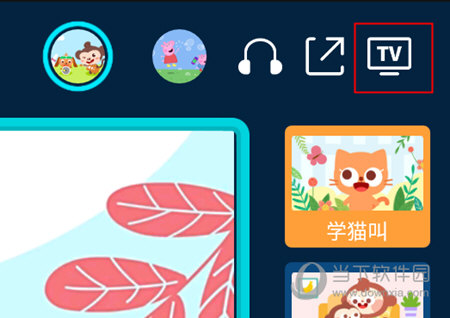 点击右上方的TV图标
