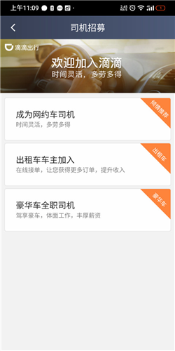 滴滴车主6
