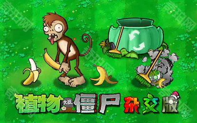 植物大战僵尸杂交版v3.6