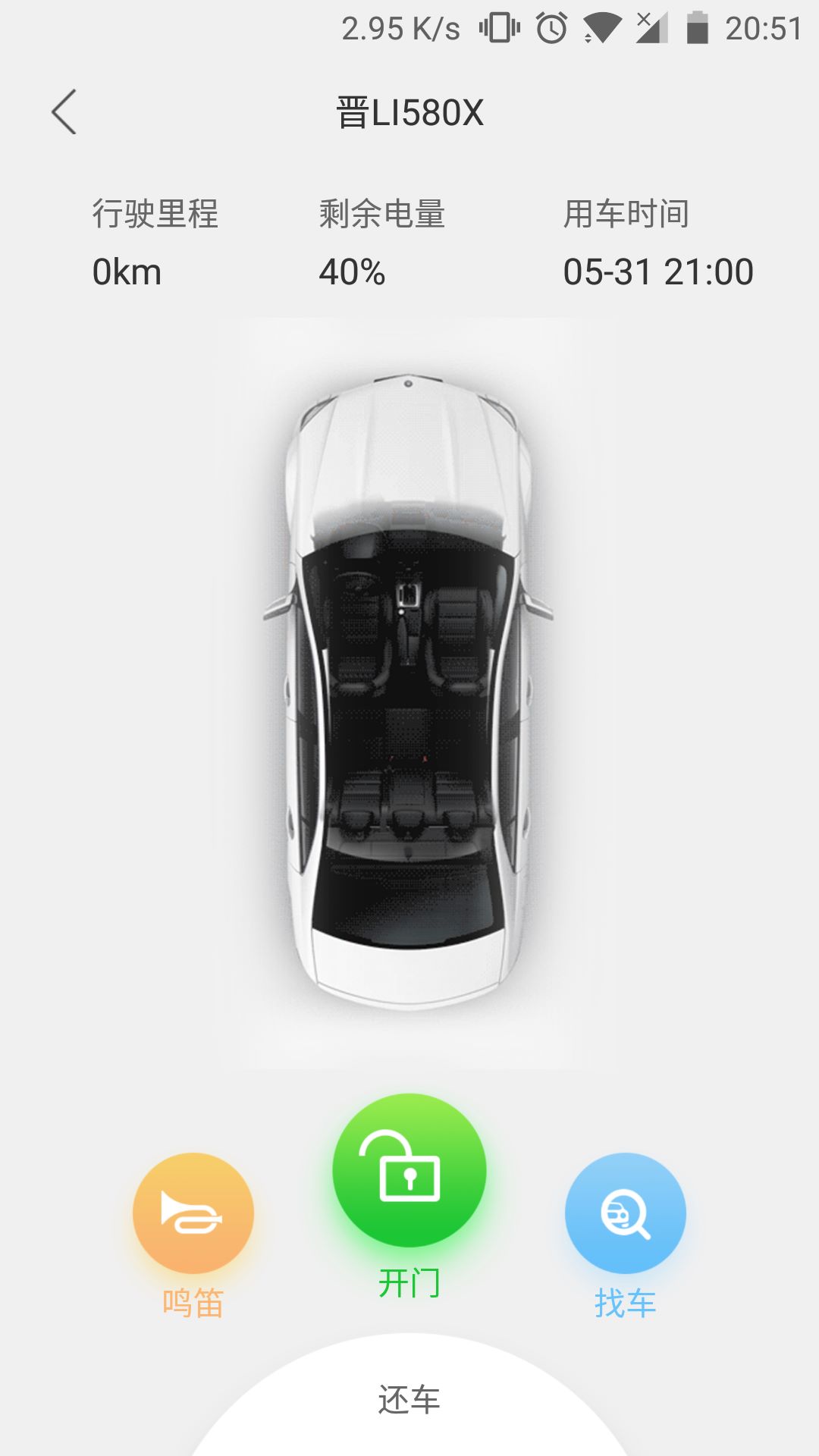 鑫钜出行共享汽车app官方版下载截图