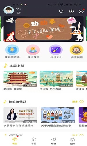 多宝学园家长版app v3.6.6