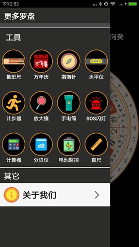 超级罗盘指南针最新app v4.3