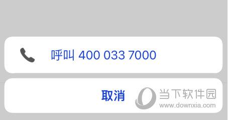 点击呼叫号码