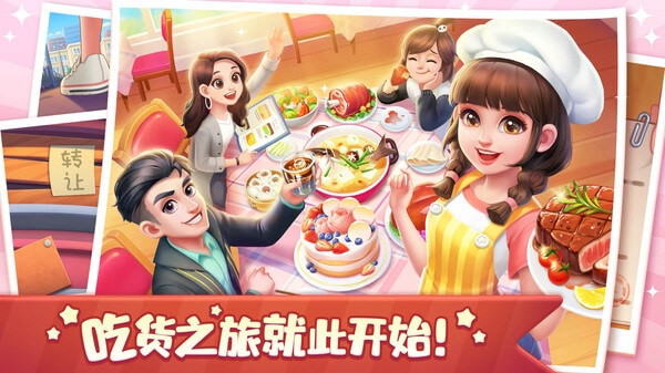 美食小当家2024最新版本