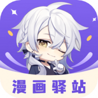 漫画驿站官方版下载