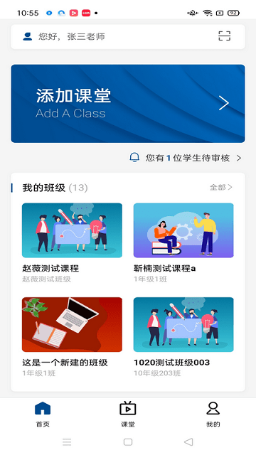 智慧职教icve最新版本 v1.3.3 安卓官方版