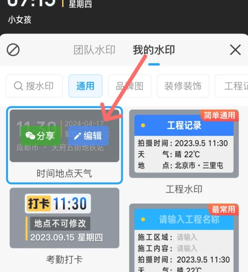 今日水印相机改时间改位置下载2025图片6